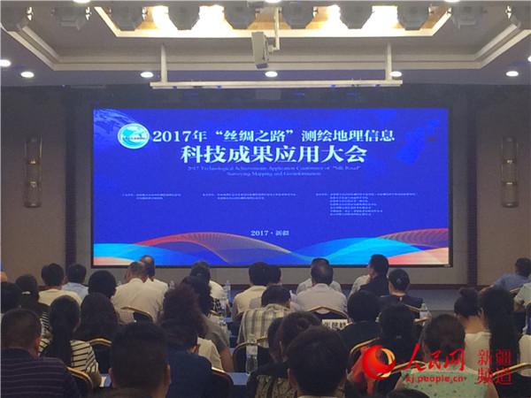 測繪地理信息科技成果應用大會(huì )現場(chǎng)