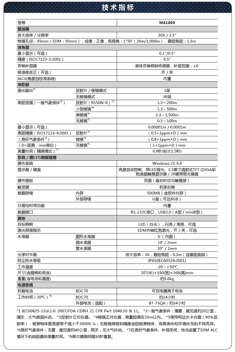 拓普康MS1005全站儀技術(shù)參數