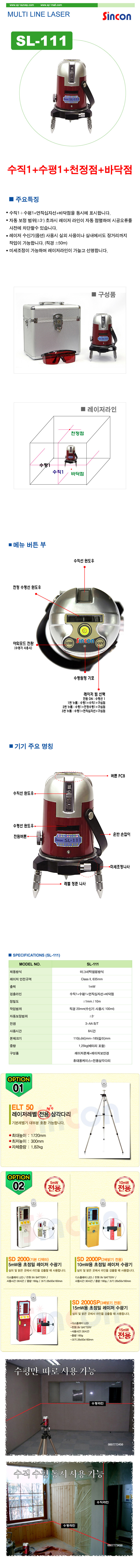 新坤SL-111電子式全自動(dòng)安平激光標線(xiàn)儀