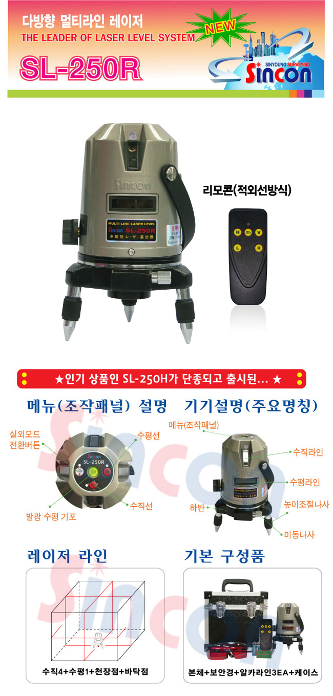新坤SL-250K電子式全自動(dòng)安平激光標線(xiàn)儀