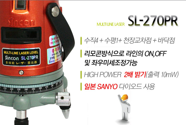 新坤全SL-270PR自動(dòng)安平激光標線(xiàn)儀