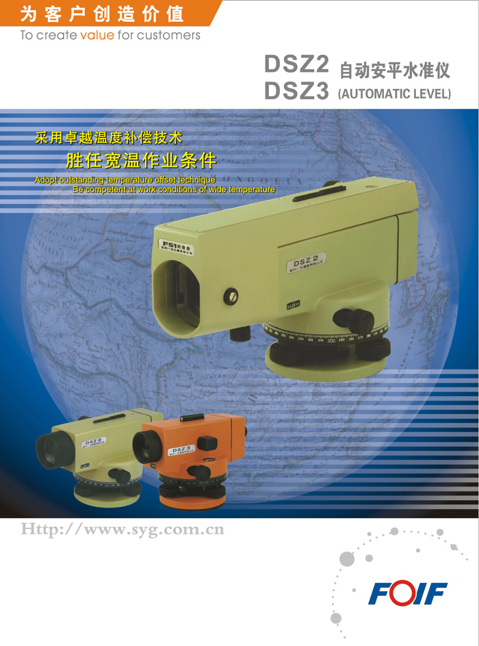 蘇州一光DSZ2/DSZ3自動(dòng)安平水準儀
