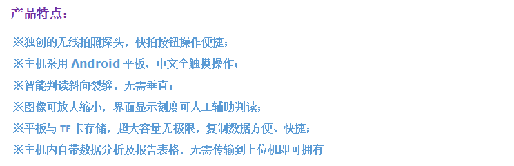 GTJ-F200無(wú)線(xiàn)裂縫測寬儀2.png