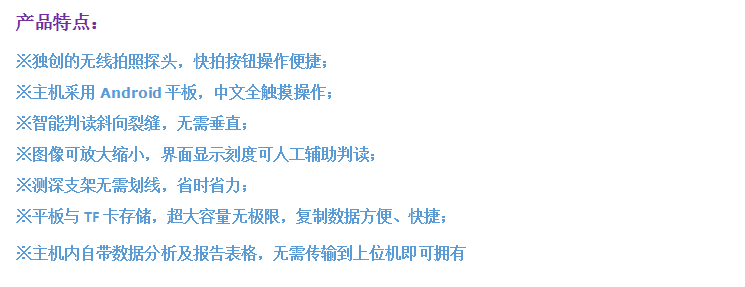 GTJ-F800無(wú)線(xiàn)裂縫綜合檢測儀2.png