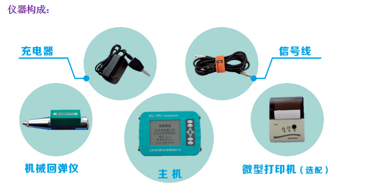 GTJ-HTY全自動(dòng)數顯回彈儀4.png