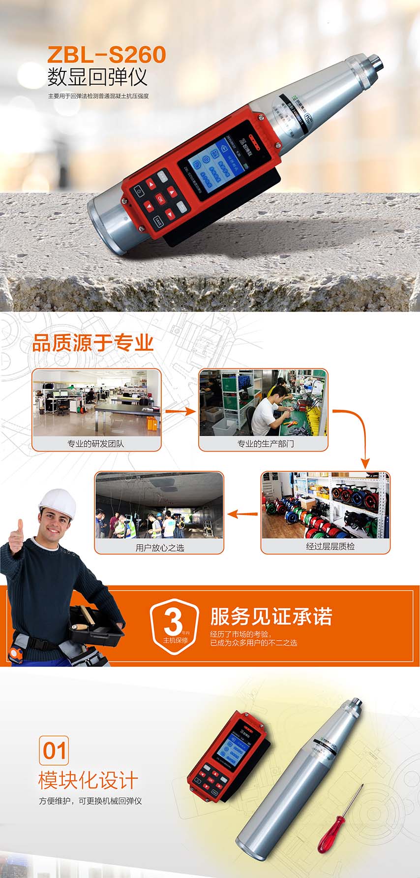 北京智博聯(lián)ZBL-S260數顯回彈儀1 北京智博聯(lián)ZBL-S260數顯回彈儀1