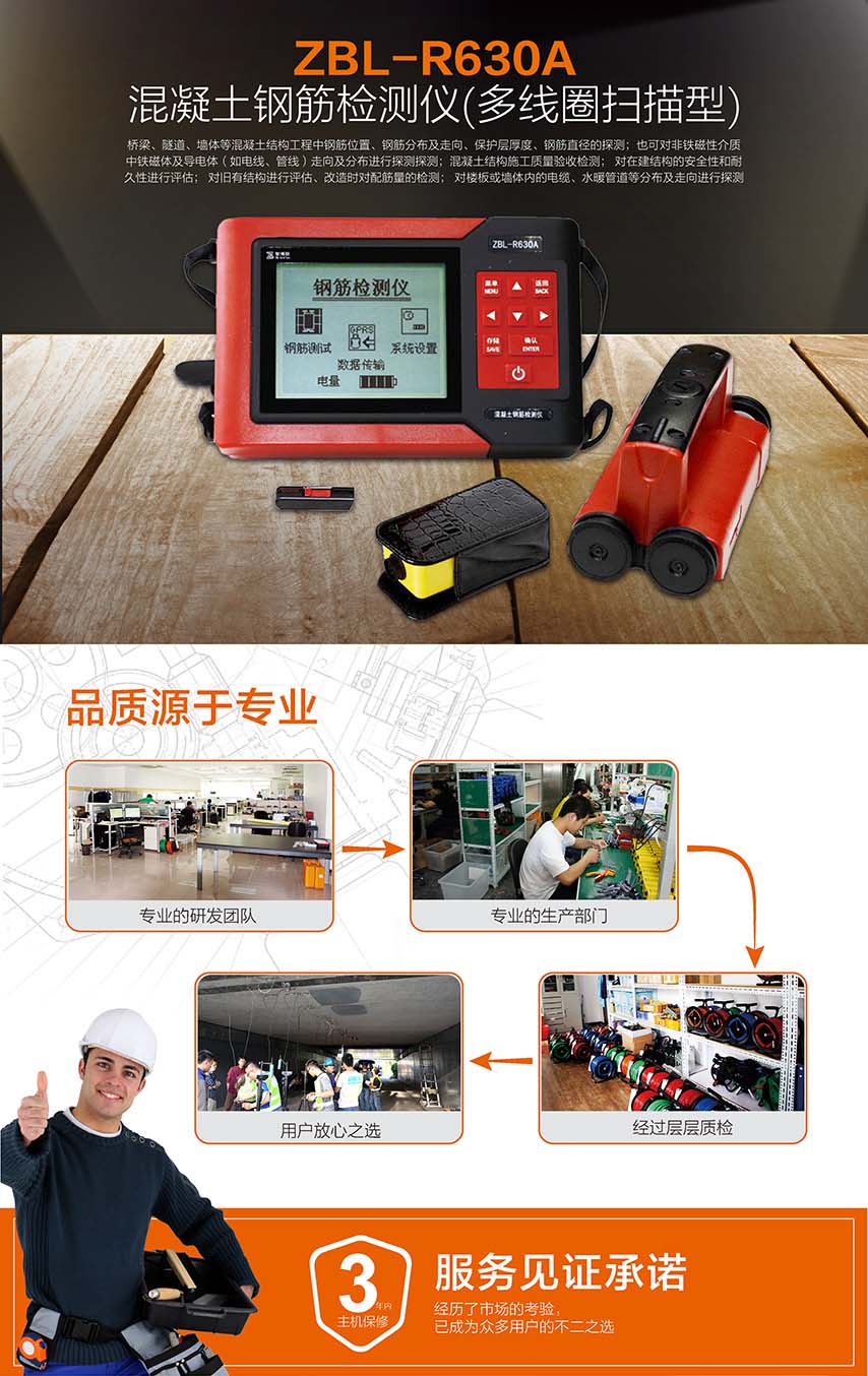 北京智博聯(lián)ZBL-R630A混凝土鋼筋檢測儀(多線(xiàn)圈掃描型)1 北京智博聯(lián)ZBL-R630A混凝土鋼筋檢測儀(多線(xiàn)圈掃描型)1