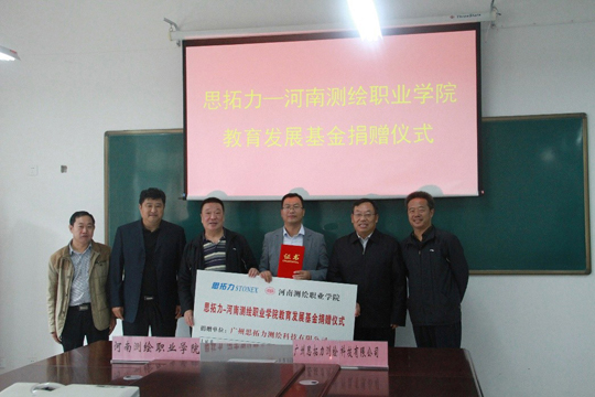 南方測繪、思拓力兩測繪儀器廠(chǎng)商各行其道助力測繪職業(yè)教育事業(yè)發(fā)展