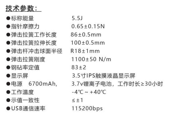 樂(lè )陵中回ZC550-E高強數字回彈儀技術(shù)參數