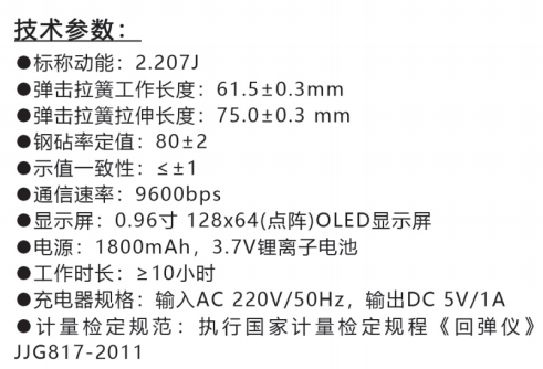 樂(lè )陵中回ZC3-D一體式數字回彈儀參數