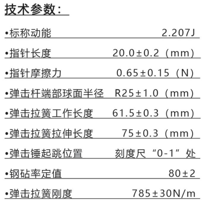 樂(lè )陵中回新款ZC3-A混凝土回彈儀技術(shù)參數