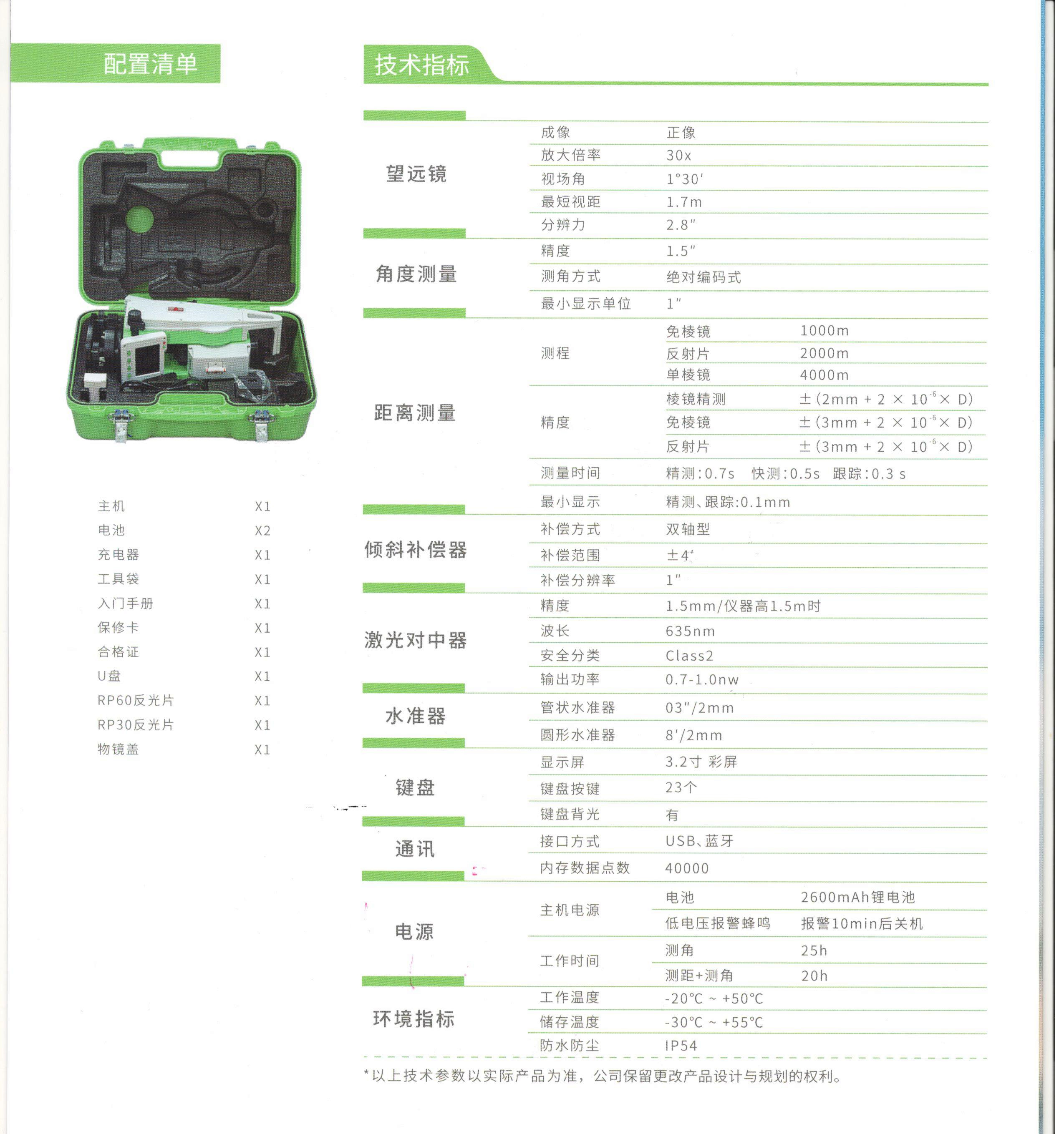 Alpha 阿爾法T精密全站儀技術(shù)參數