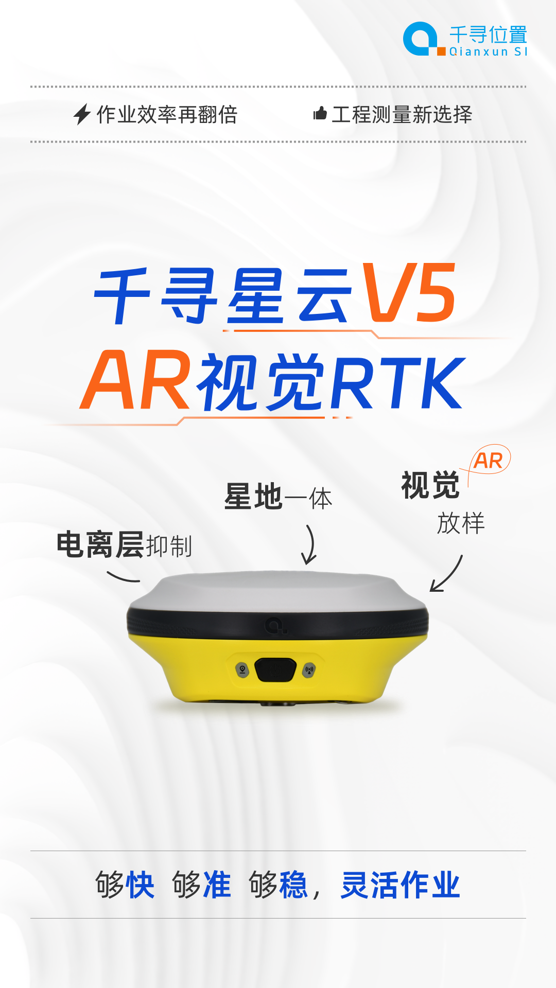 新品首發(fā)：AR放樣更帶感，千尋星云V5“威武”來(lái)襲