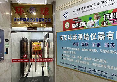 30余年測繪行業(yè)經(jīng)驗！南京環(huán)球測繪儀器公司介紹