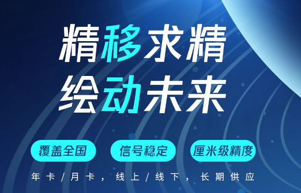如何購買(mǎi)CORS賬號？帶你了解中國移動(dòng)cors賬號