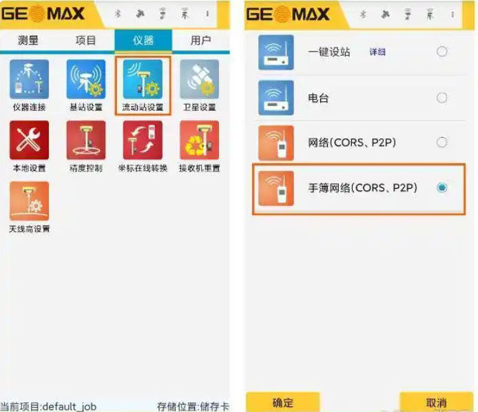 RTK CORS賬號設置步驟教程圖文指南，看完迅速掌握