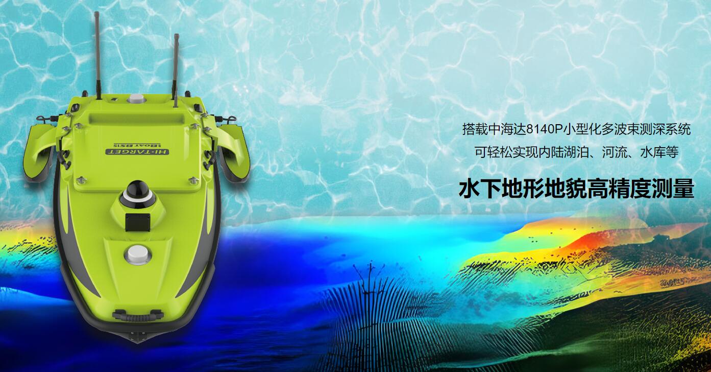 中海達iBoat BS15無(wú)人船：智慧水域勘探的可靠平臺